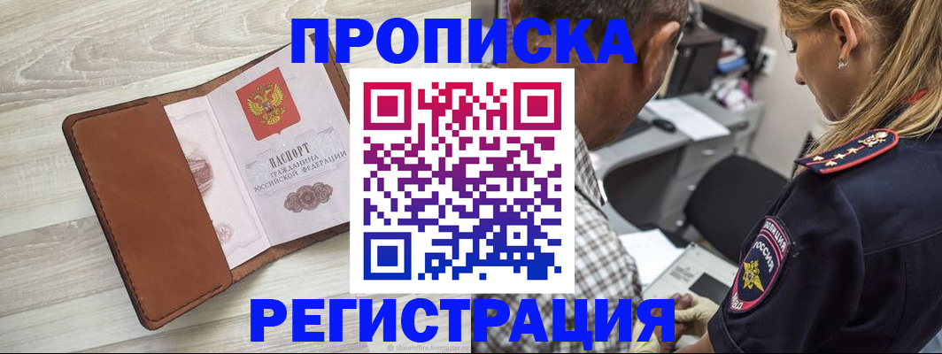 прописка для работы в Ирбите